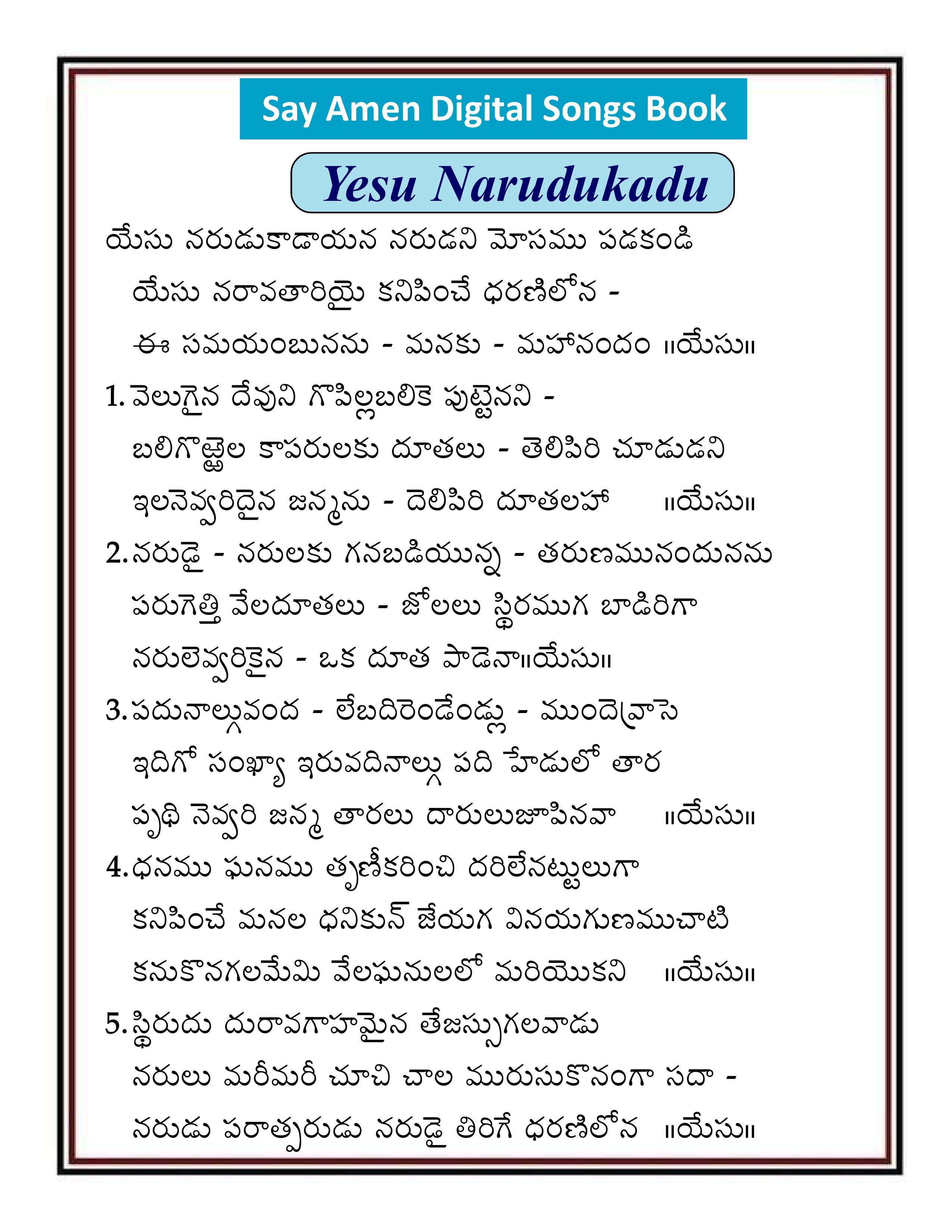యేసు నరుడు కాదు    Yesu Narudukadu